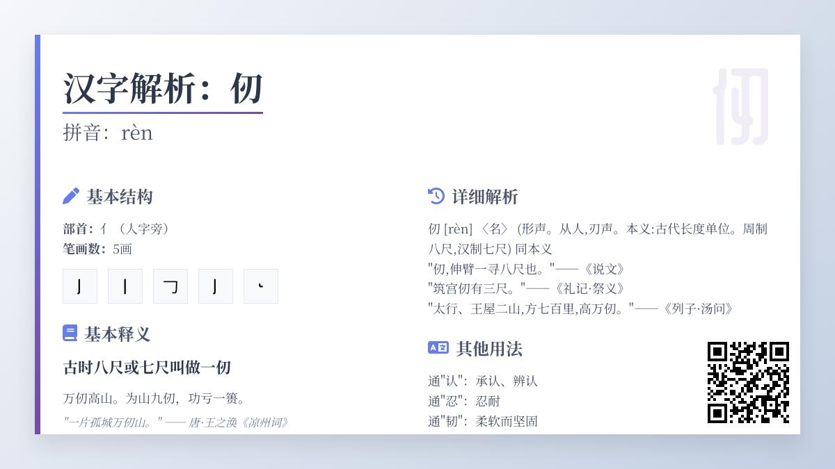 仞怎么读