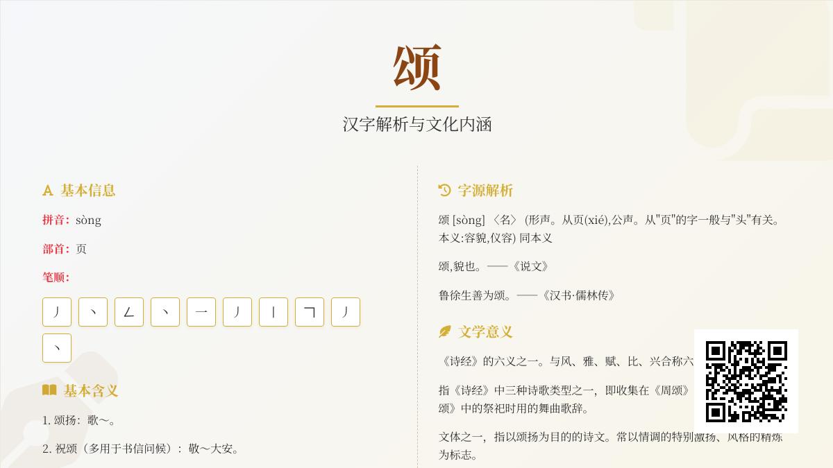 颂怎么读