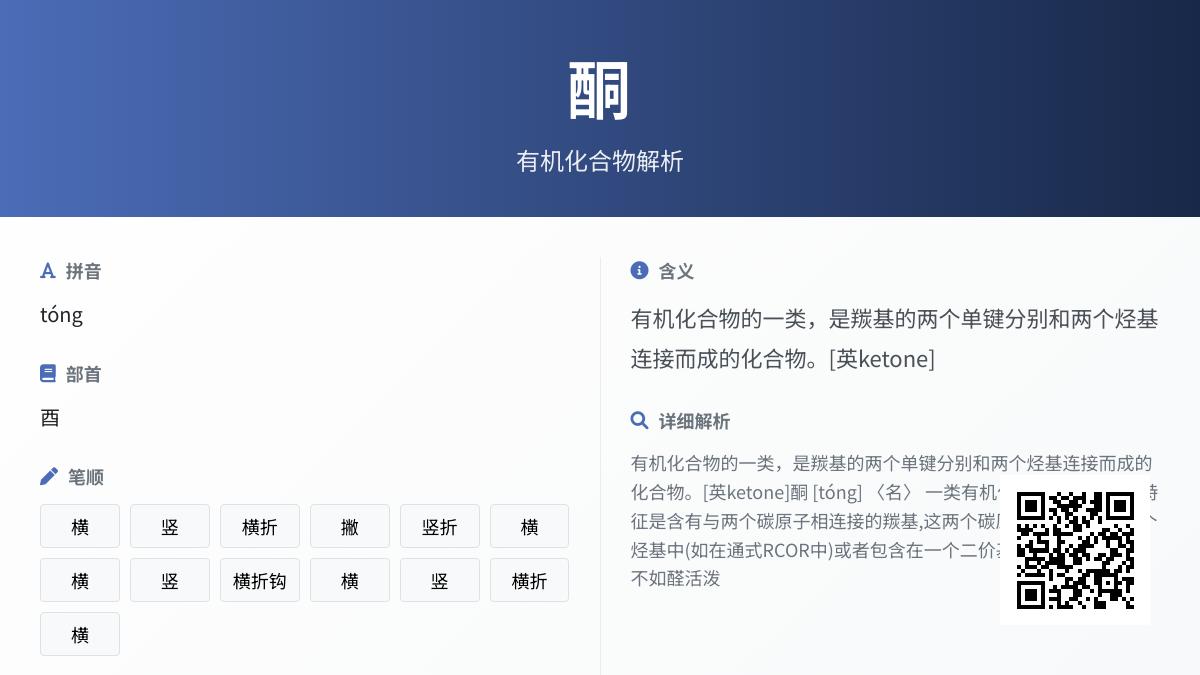 酮怎么读