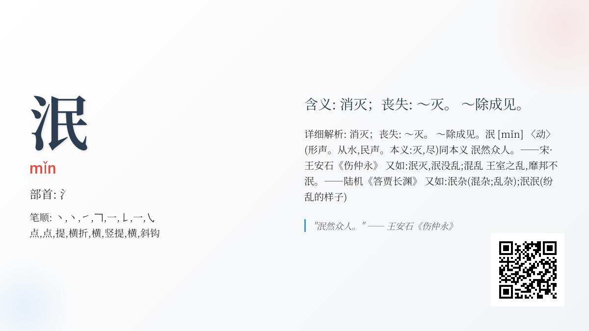 泯怎么读