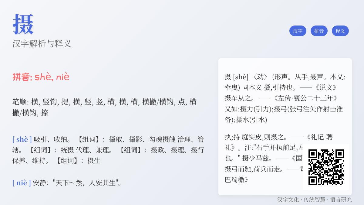 摄怎么读