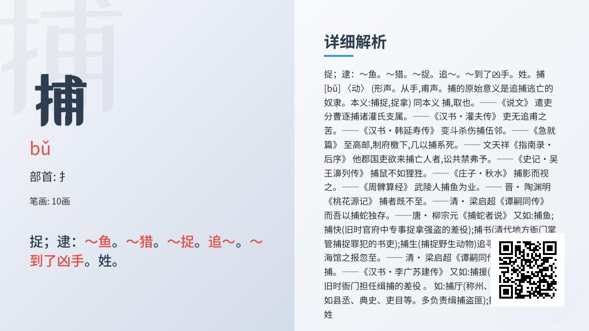 捕的拼音
