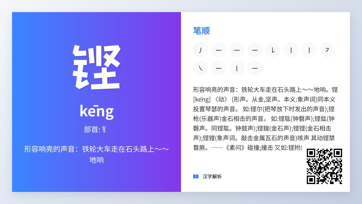 铿怎么读