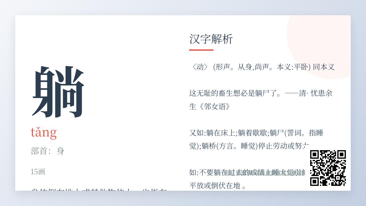 躺拼音