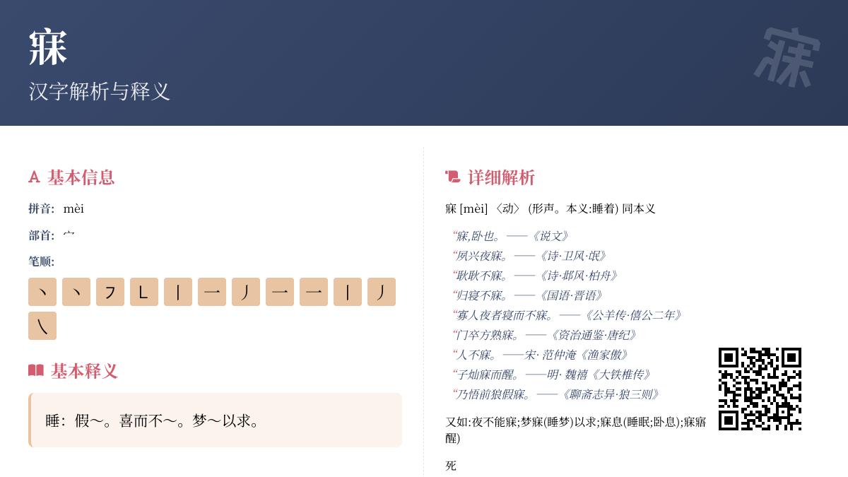 寐怎么读