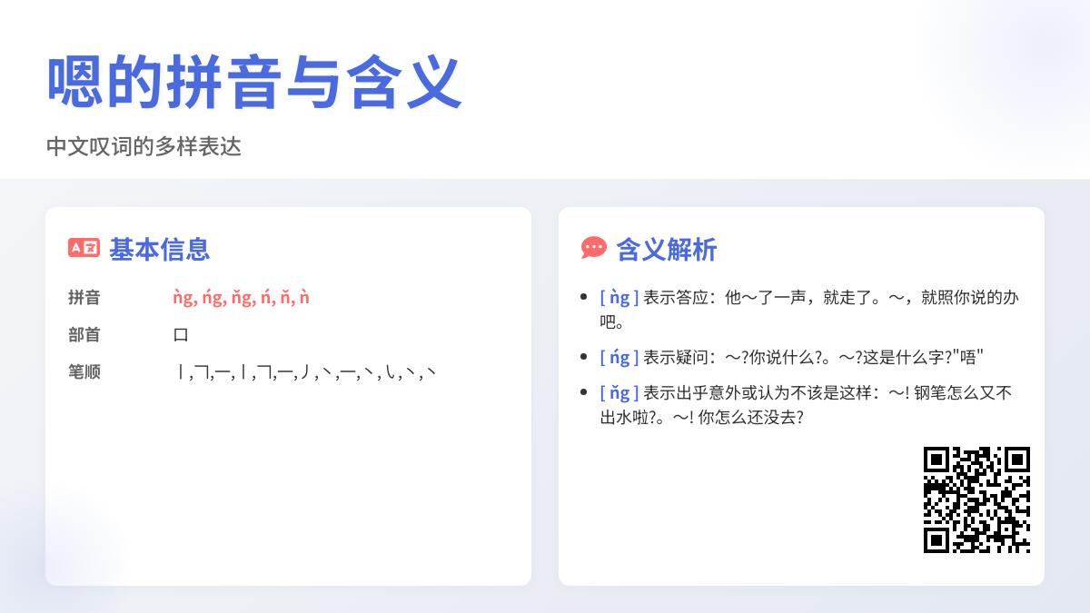 嗯的拼音