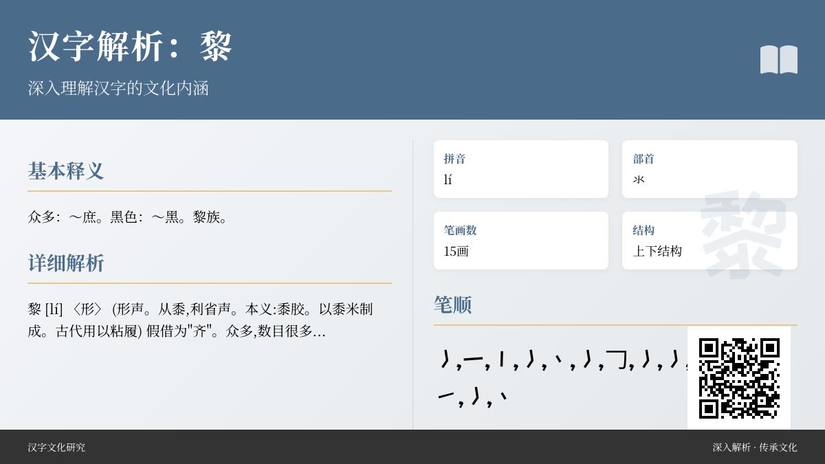 黎的拼音