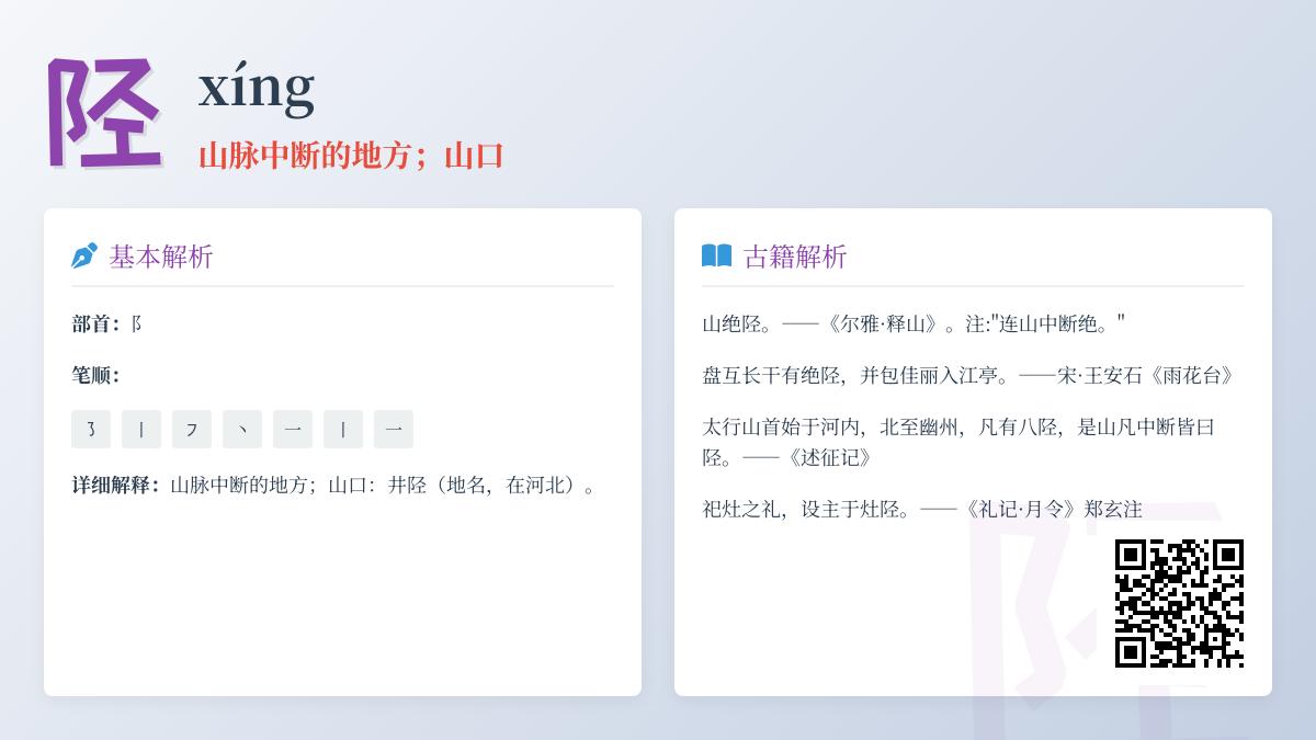 陉怎么读