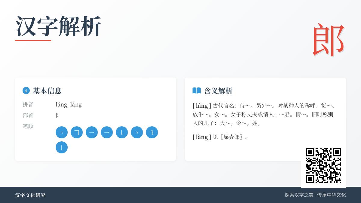 郎的拼音