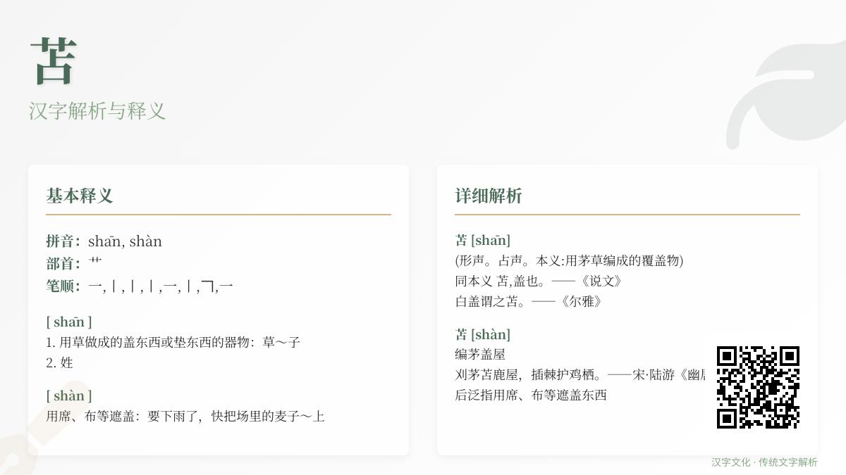 苫怎么读