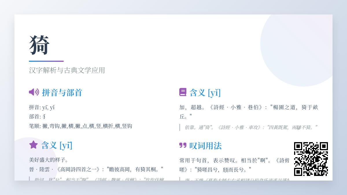 猗怎么读