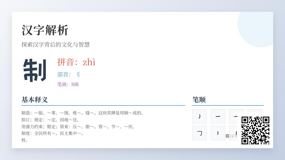 制的拼音
