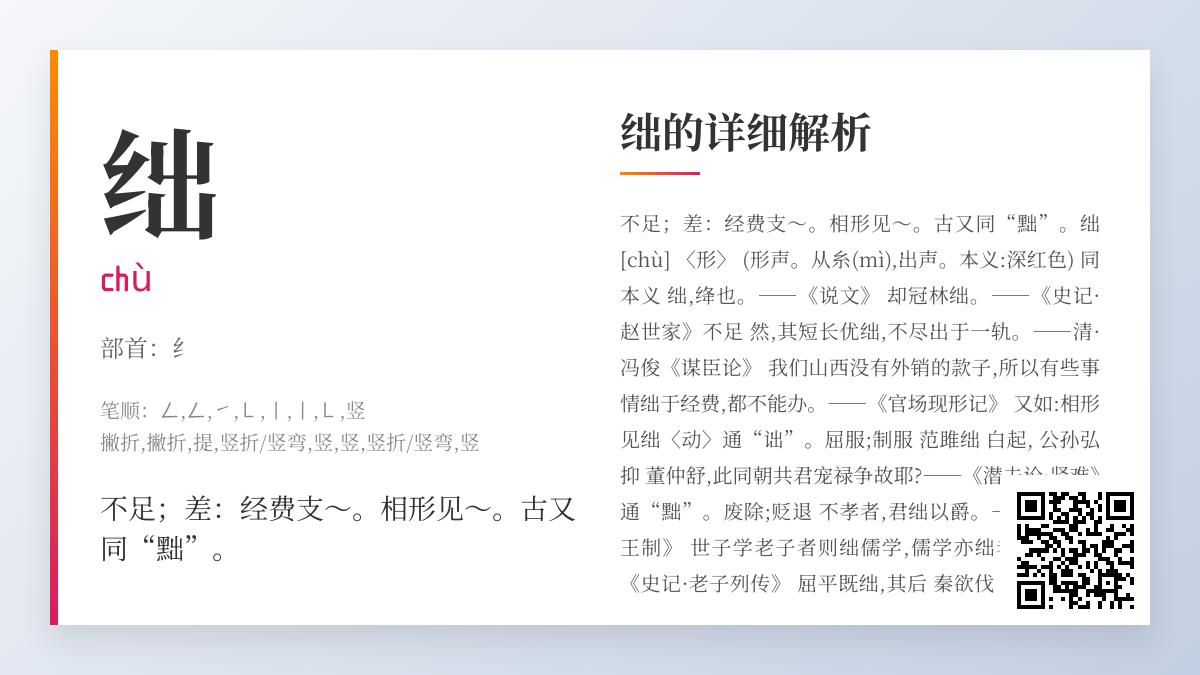 绌怎么读