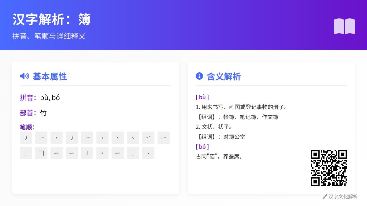 簿怎么读
