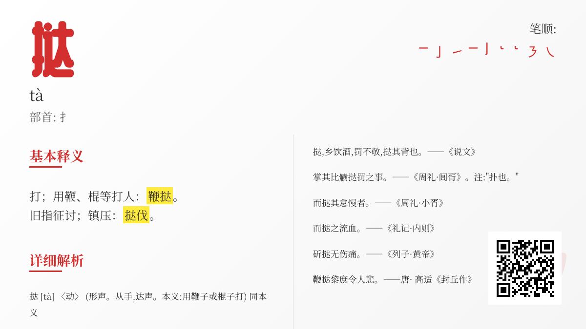 挞怎么读音