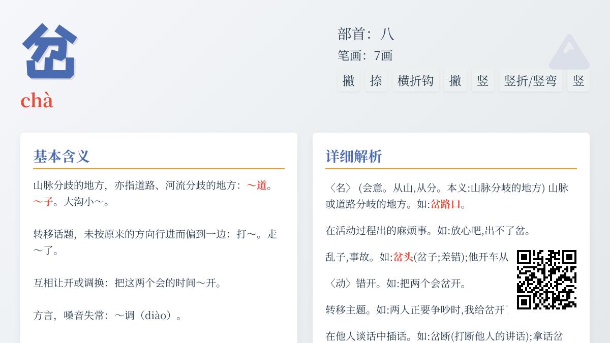 岔怎么读