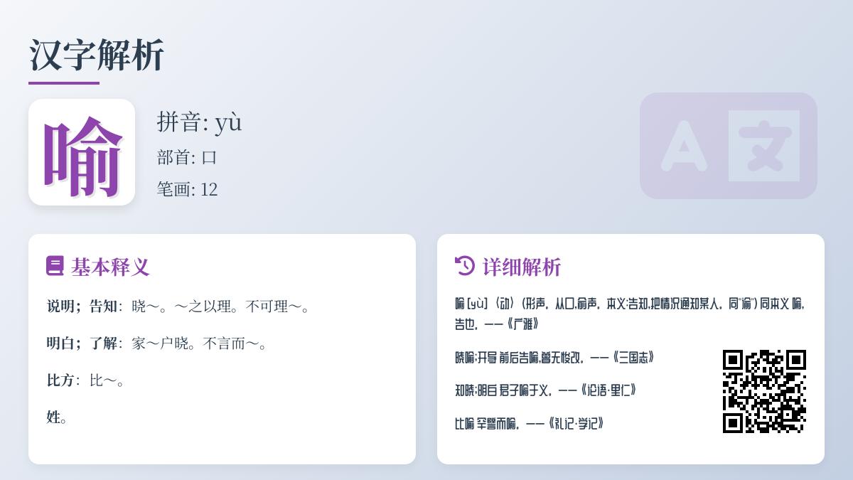 喻怎么读