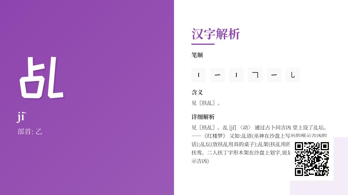 乩怎么读