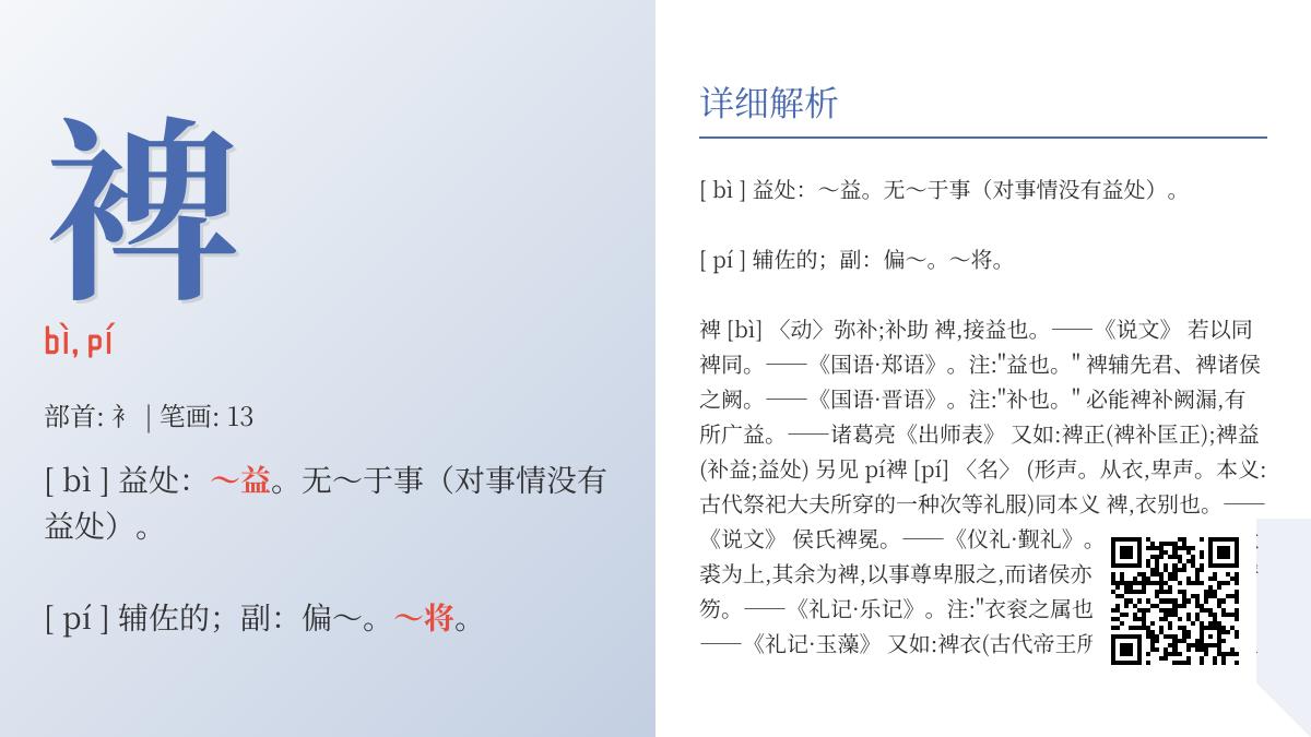 裨怎么读