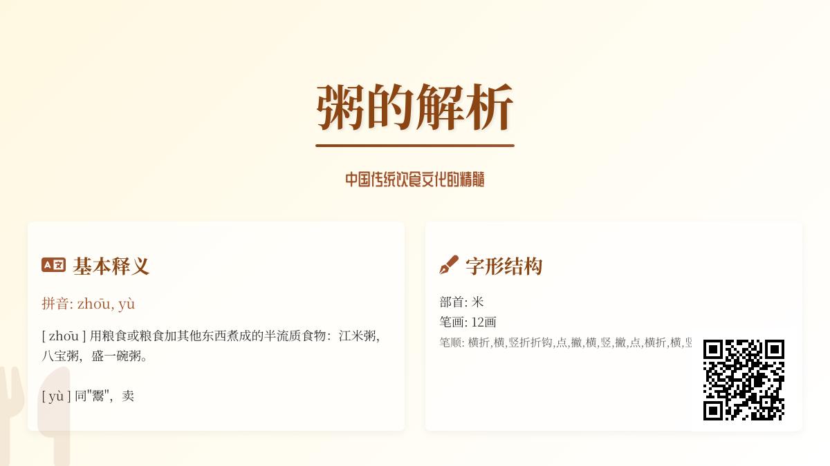 粥的拼音
