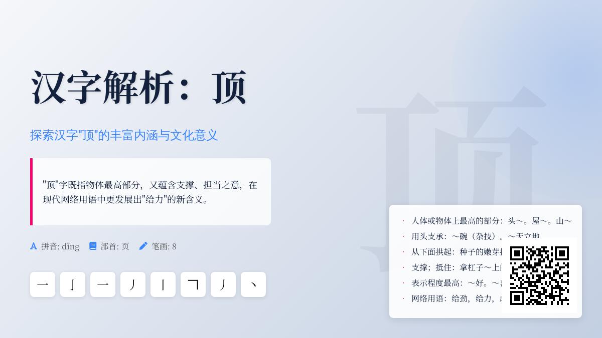 顶的拼音