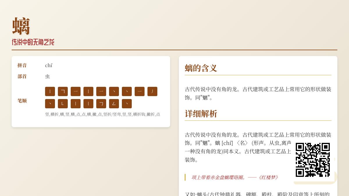 螭怎么读