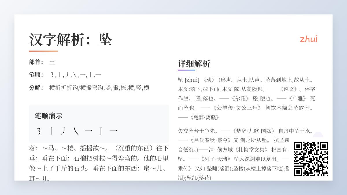 坠的拼音