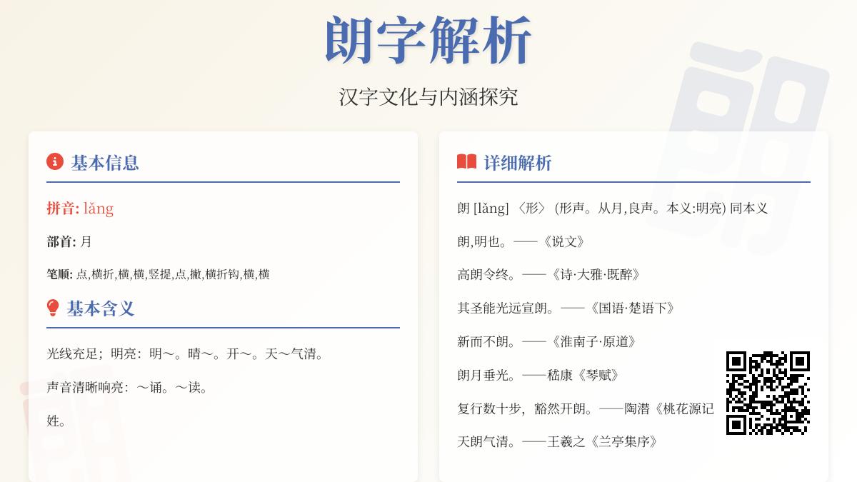 朗的拼音