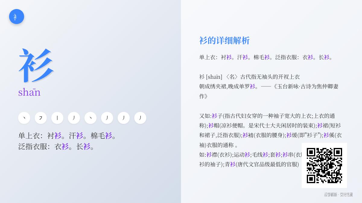 衫的拼音