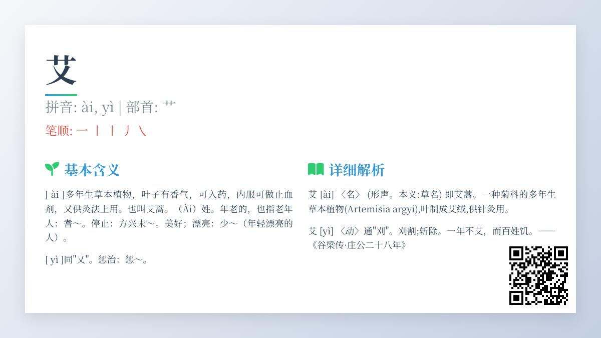 艾的拼音