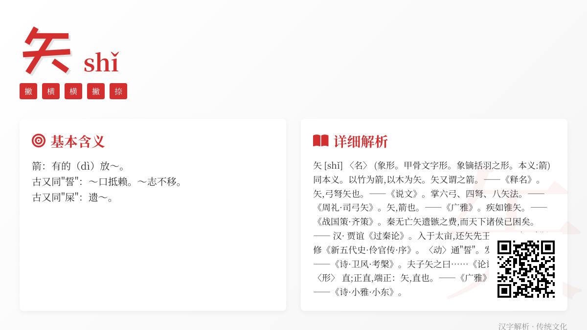 矢怎么读