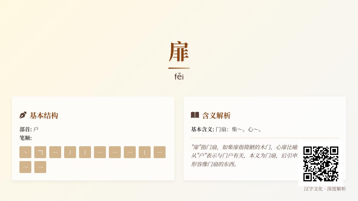 扉怎么读
