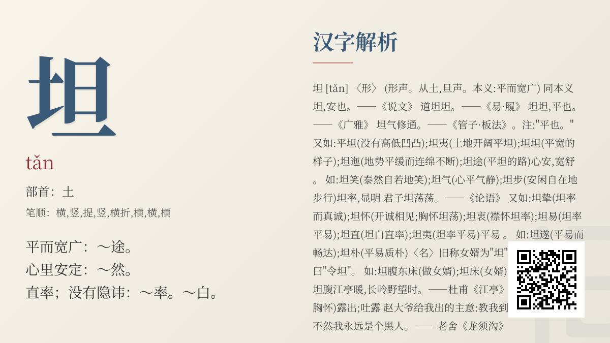 坦的拼音