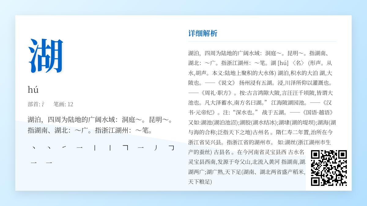 湖的拼音