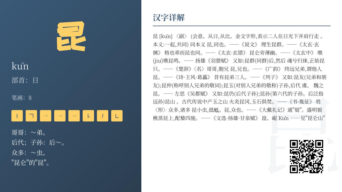 昆的拼音