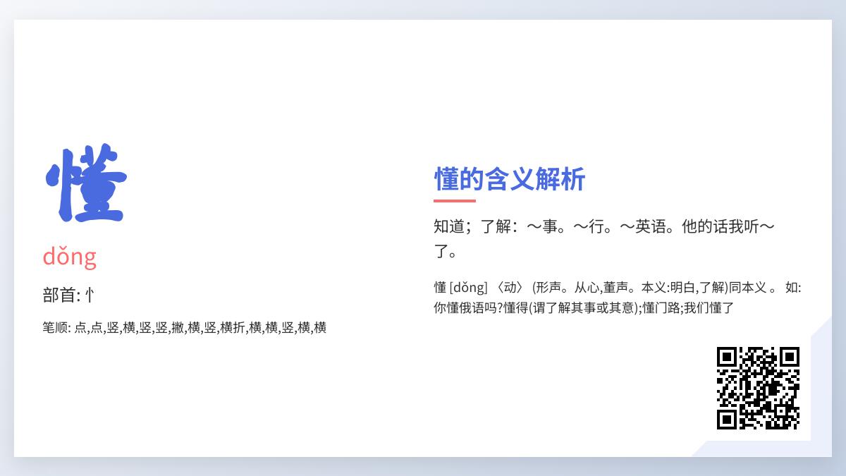 懂的拼音