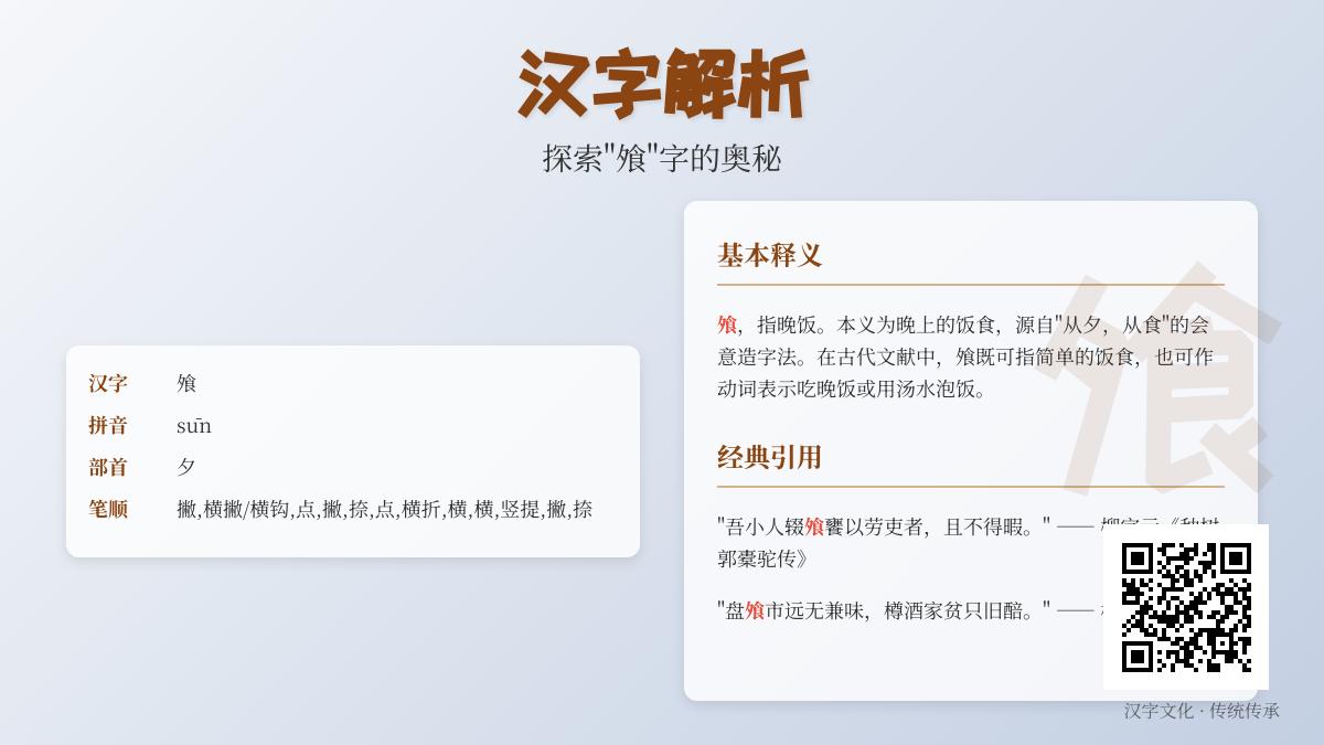 飧怎么读
