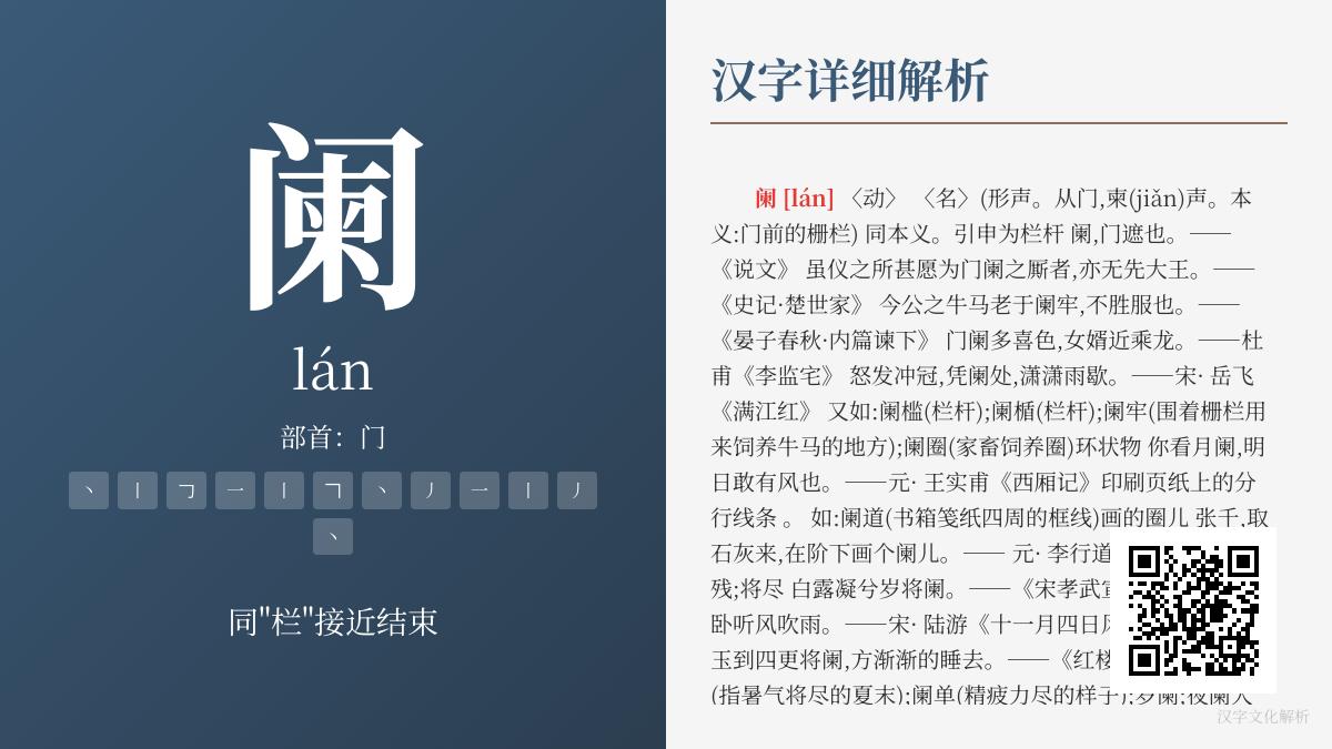阑怎么读