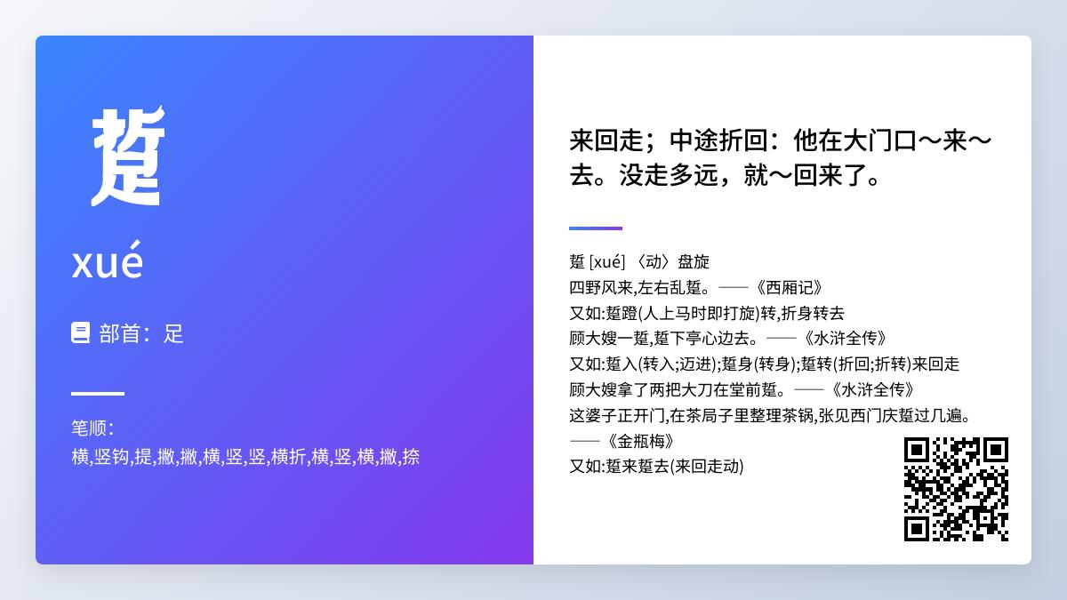 踅怎么读