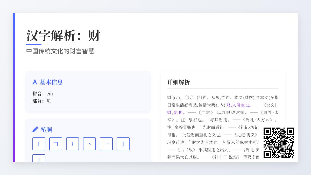 财的拼音