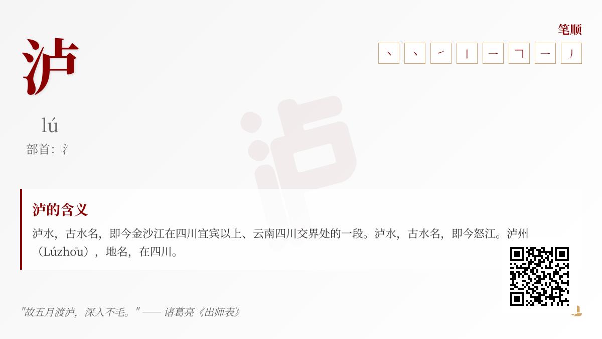 泸怎么读