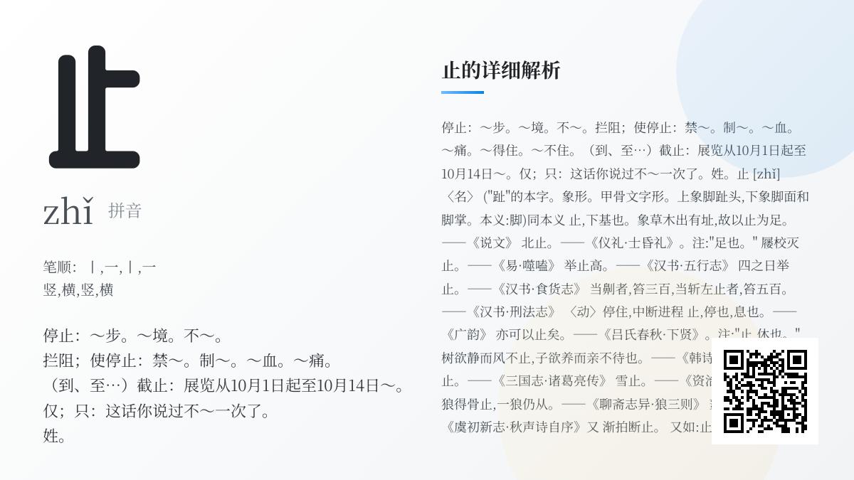 止的拼音