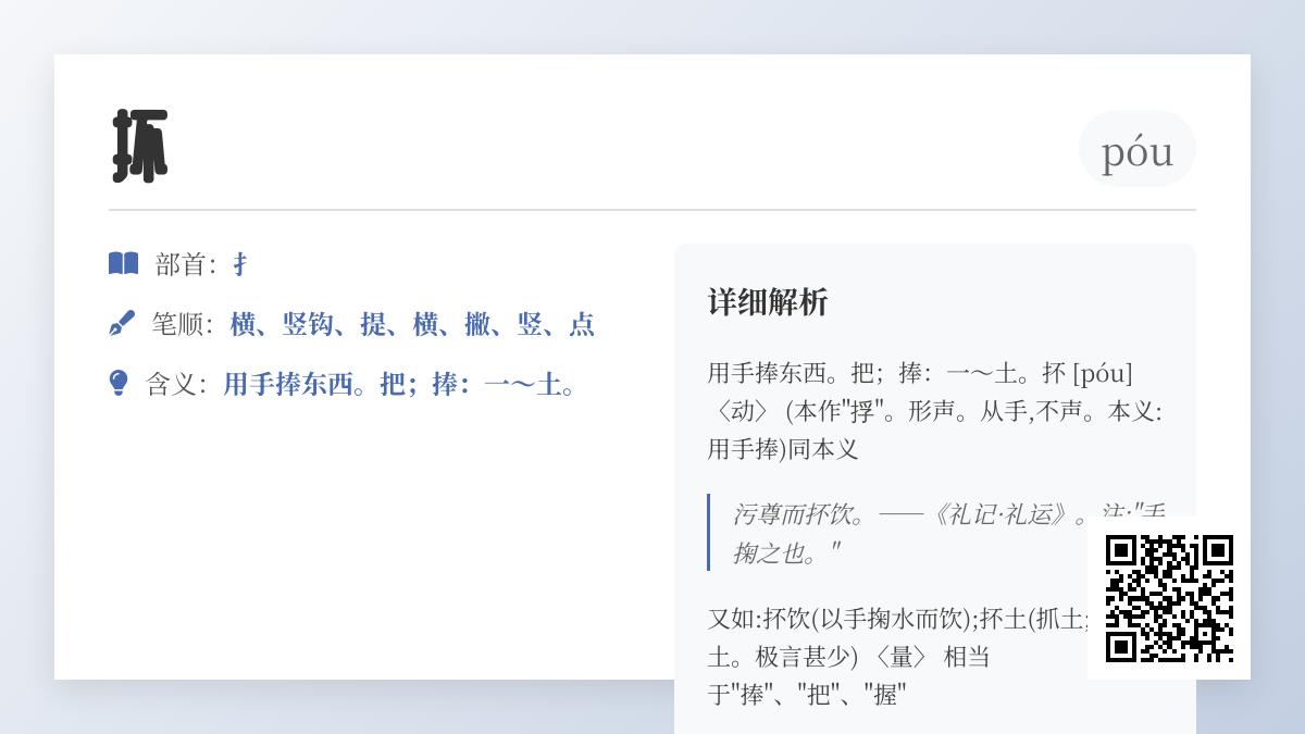 抔怎么读