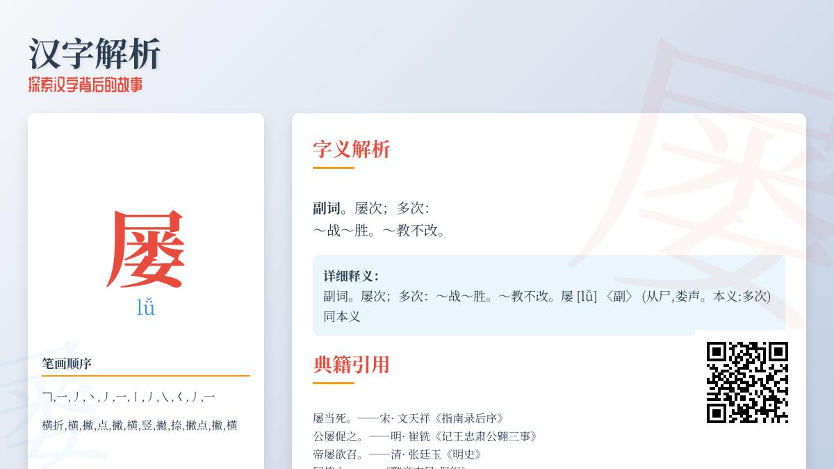 屡的拼音