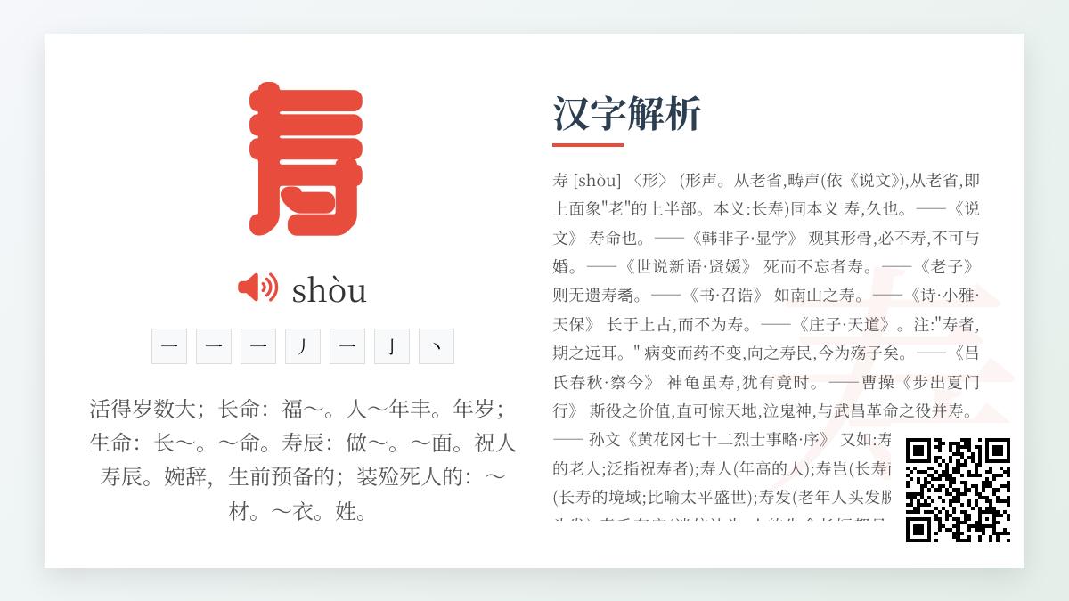 寿的拼音