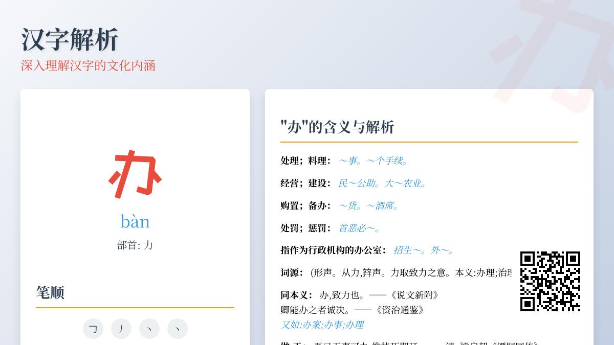 办的拼音