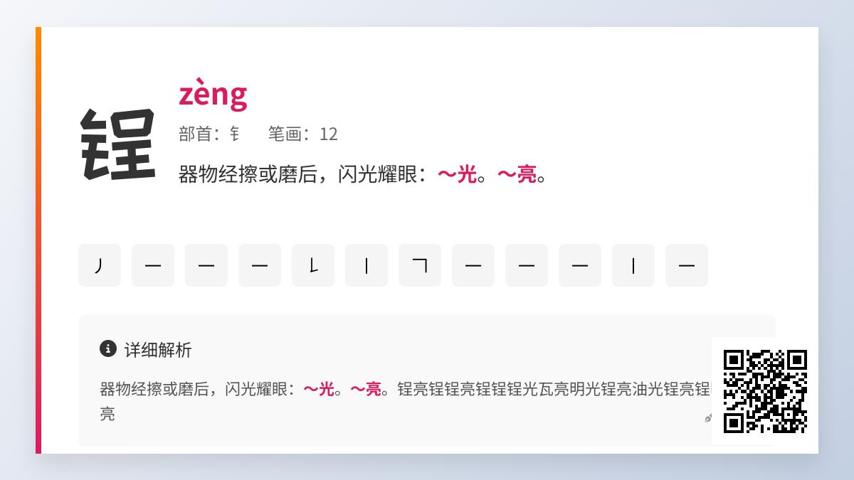 锃怎么读