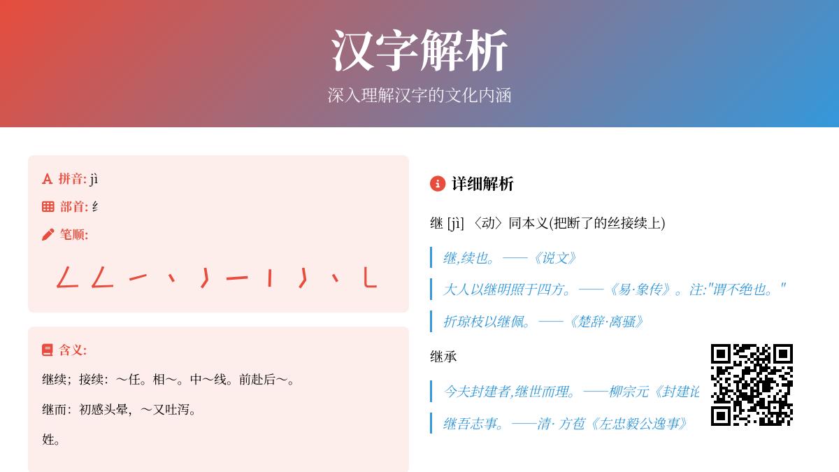 继的拼音