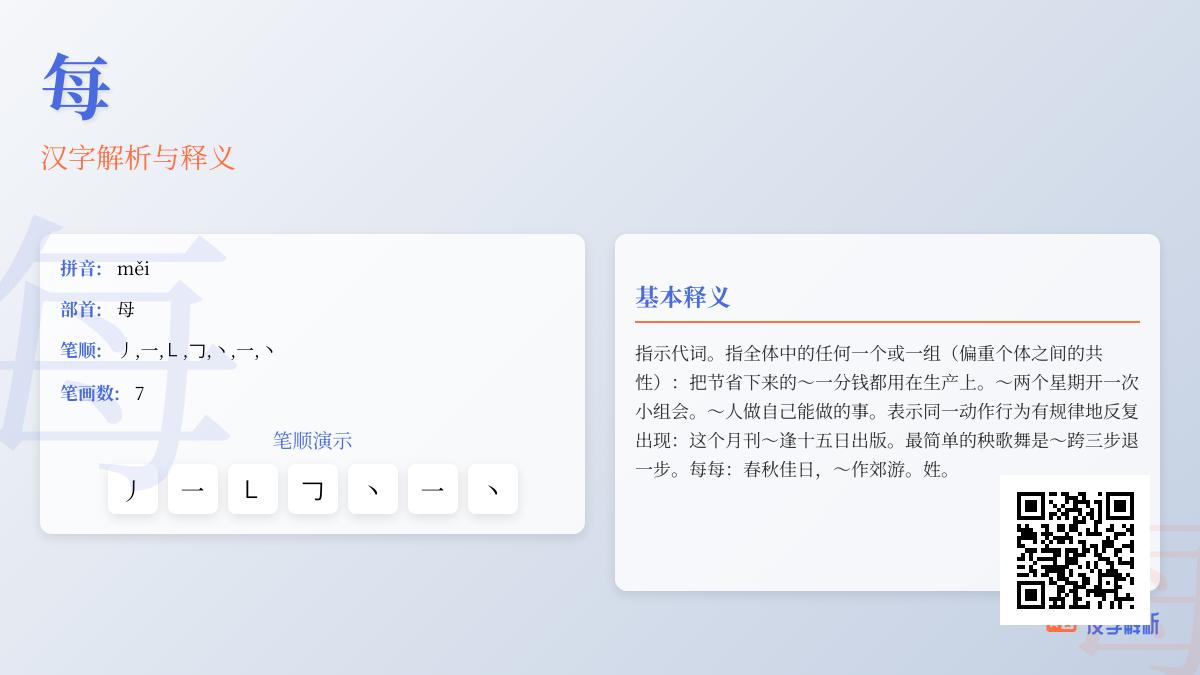 每的拼音