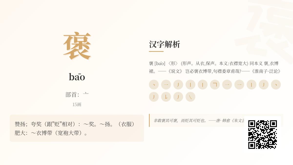 褒怎么读